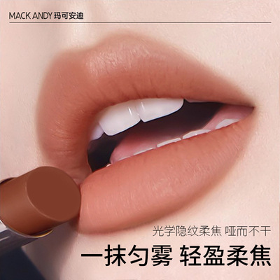 玛可安迪持妆防水不沾杯口红丝绒雾面哑光显色持妆气质秋冬款口红