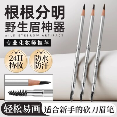 万家绣臻品定妆砍刀眉笔持久防水汗不脱色砍眉刀根根分明野生眉