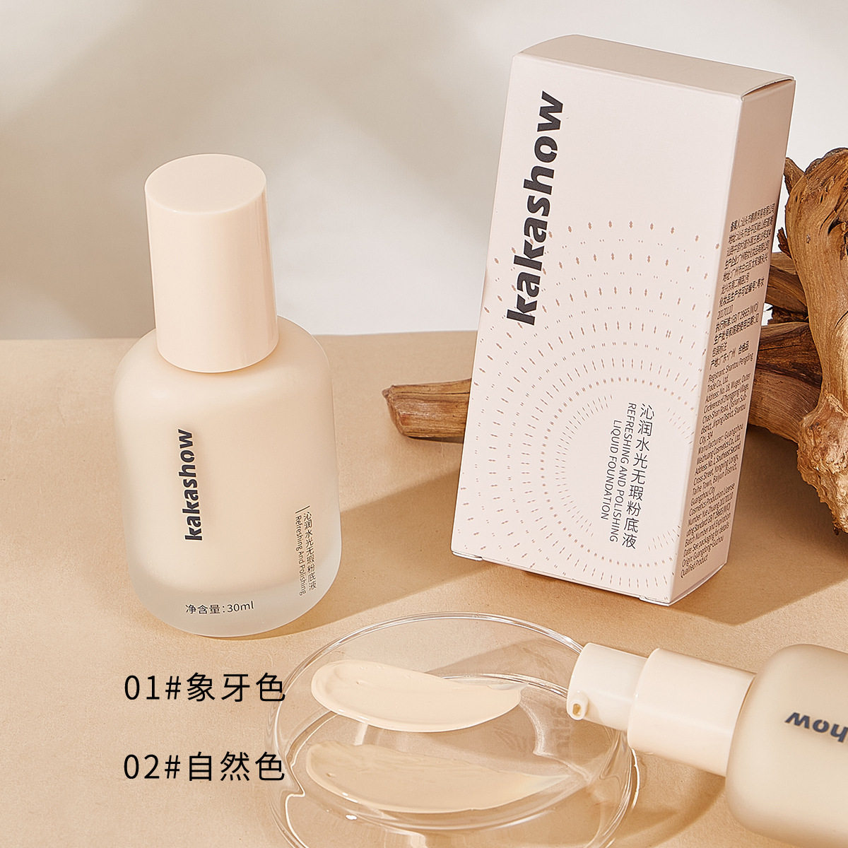 kakashow沁润水光无瑕粉底液遮瑕持久不易脱妆控油细腻自然粉底液,彩妆/香水/美妆工具,粉底液/膏,淘宝优惠券,粉丝福利购,淘宝优惠卷