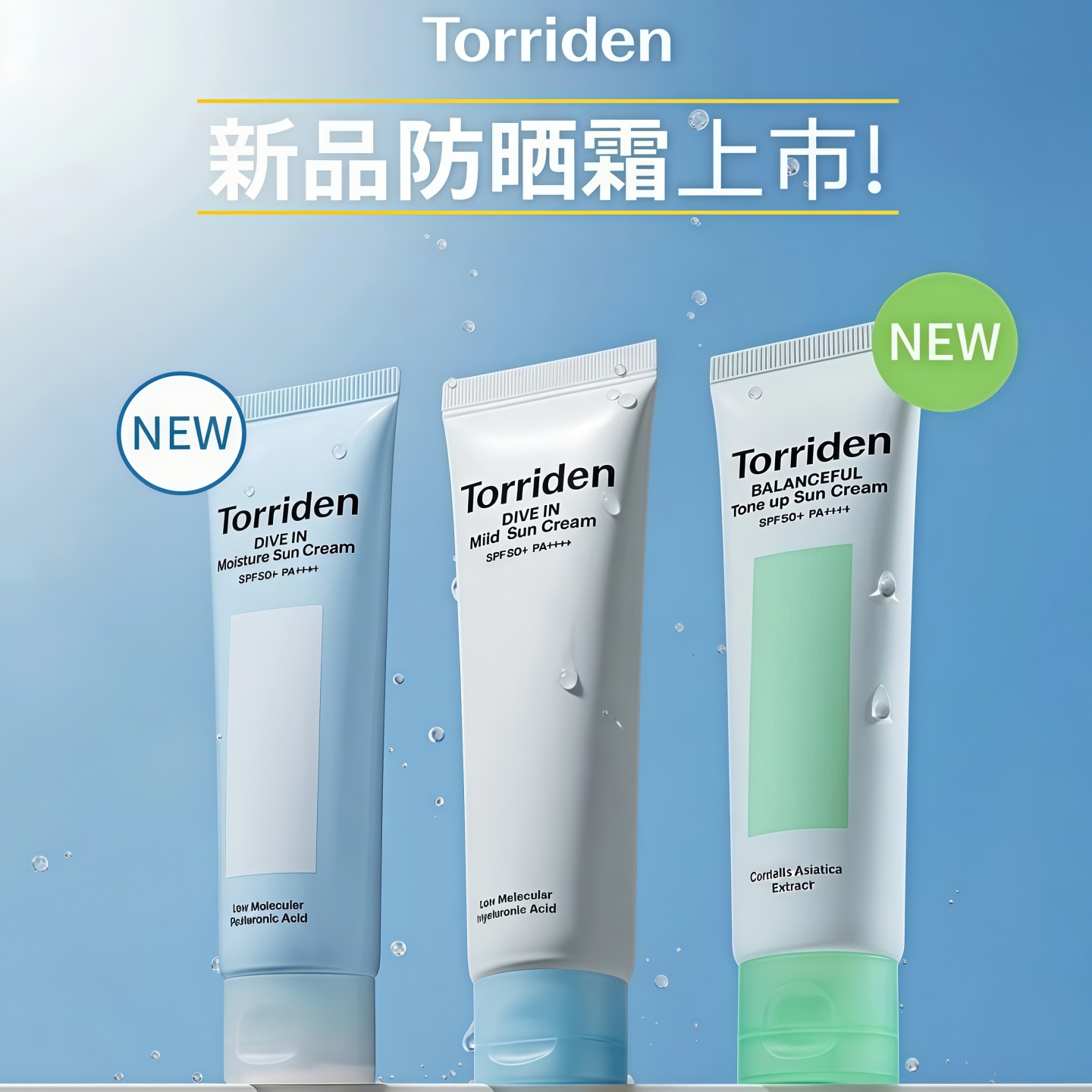 torriden桃瑞丹玻尿酸防晒隔离霜