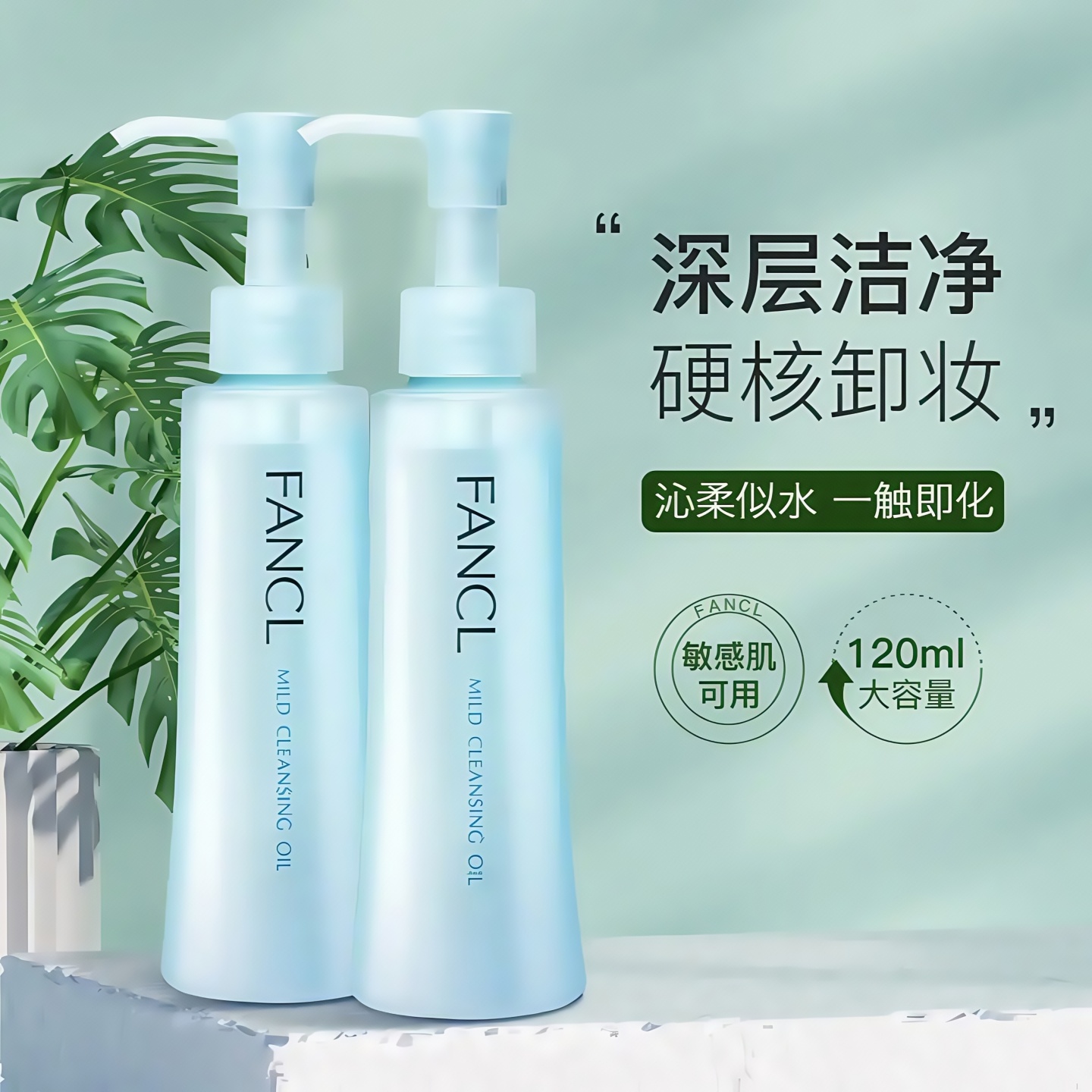 日本FANCL芳珂纳米温和卸妆油