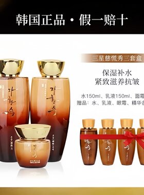 韩国慈慌秀水乳套盒七件套护肤品