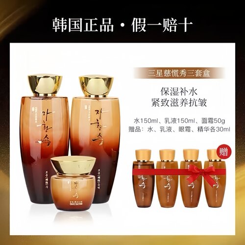 韩国慈慌秀水乳套盒七件套护肤品