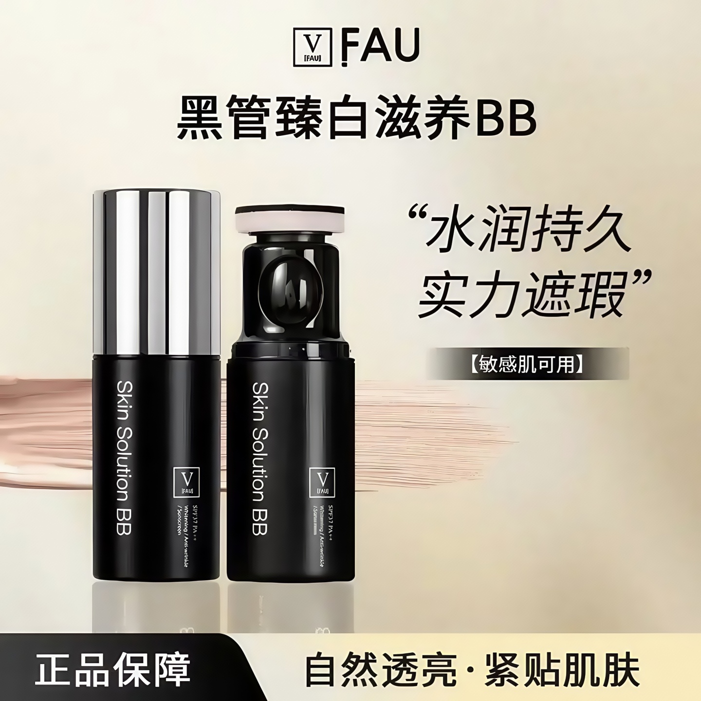 韩国VFAU再生BB霜小黑管修复持久遮瑕水光提亮肤色保湿孕妇粉底液