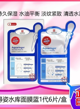 韩国LEADERS丽得姿领先润美水库补水面膜保湿水光修护滋润1代10片