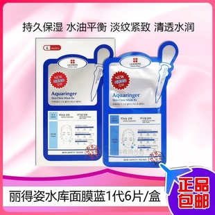 韩国LEADERS丽得姿领先润美水库补水面膜保湿水光修护滋润1代10片