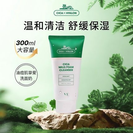 VT老虎积雪草洗面奶女士舒缓补水保湿祛痘温和清洁控油护肤洁面乳