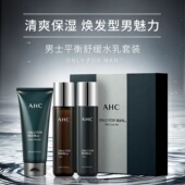 保湿 AHC爱和纯男士 水乳洁面套装 深补水锁水控油清爽泡沫清洁礼盒