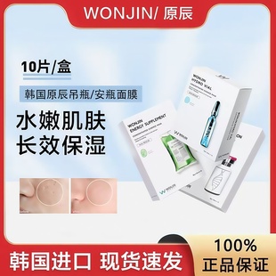 Wonjin原辰玻尿酸安瓶精华抗初老贴片面膜第二代升级深层补水保湿