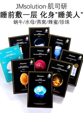 JM蜂蜜珍珠补水保湿紧致面膜