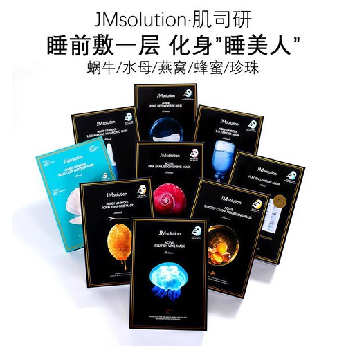 JM蜂蜜珍珠补水保湿紧致面膜
