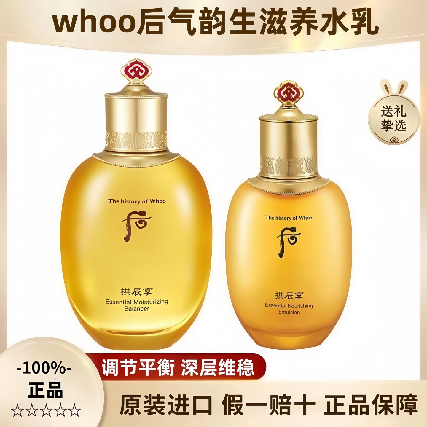 韩国专柜whoo后拱辰享气津阴阳平衡水乳清爽调理提拉改善肤质现货