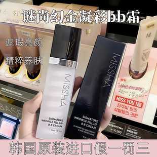 韓國謎尚幻金凝彩煥顏修容霜旋轉(zhuǎn)BB霜不脫妝保濕 遮瑕二合一粉底液