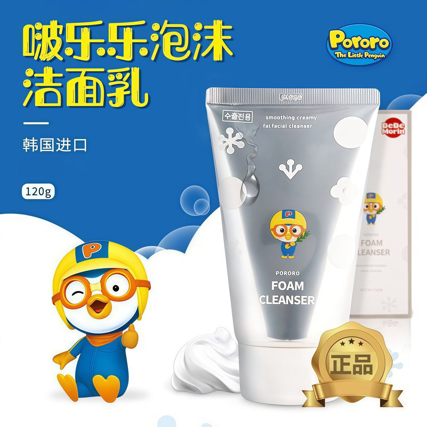 韩国Pororo啵乐乐洗面奶宝露露男孩女孩温和洁净泡沫洁面乳不伤肤,婴童洗护,儿童洗面奶,淘宝优惠券,粉丝福利购,淘宝优惠卷