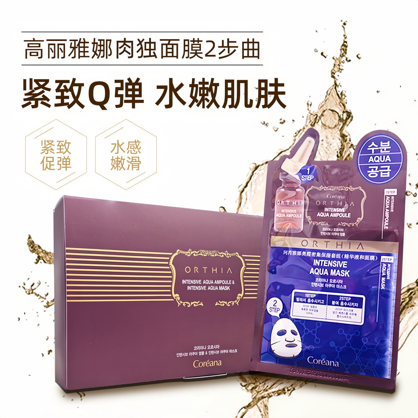 韩国高丽雅娜肉独精华液面膜涂抹式六胜肽紧致抗皱保湿补水提亮