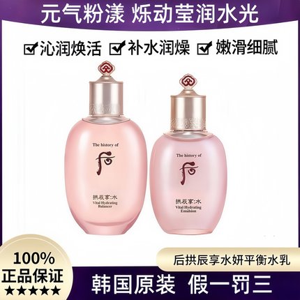 韩国拱辰享whoo后水妍水乳套装单水单乳补水保湿清爽控油护肤单品