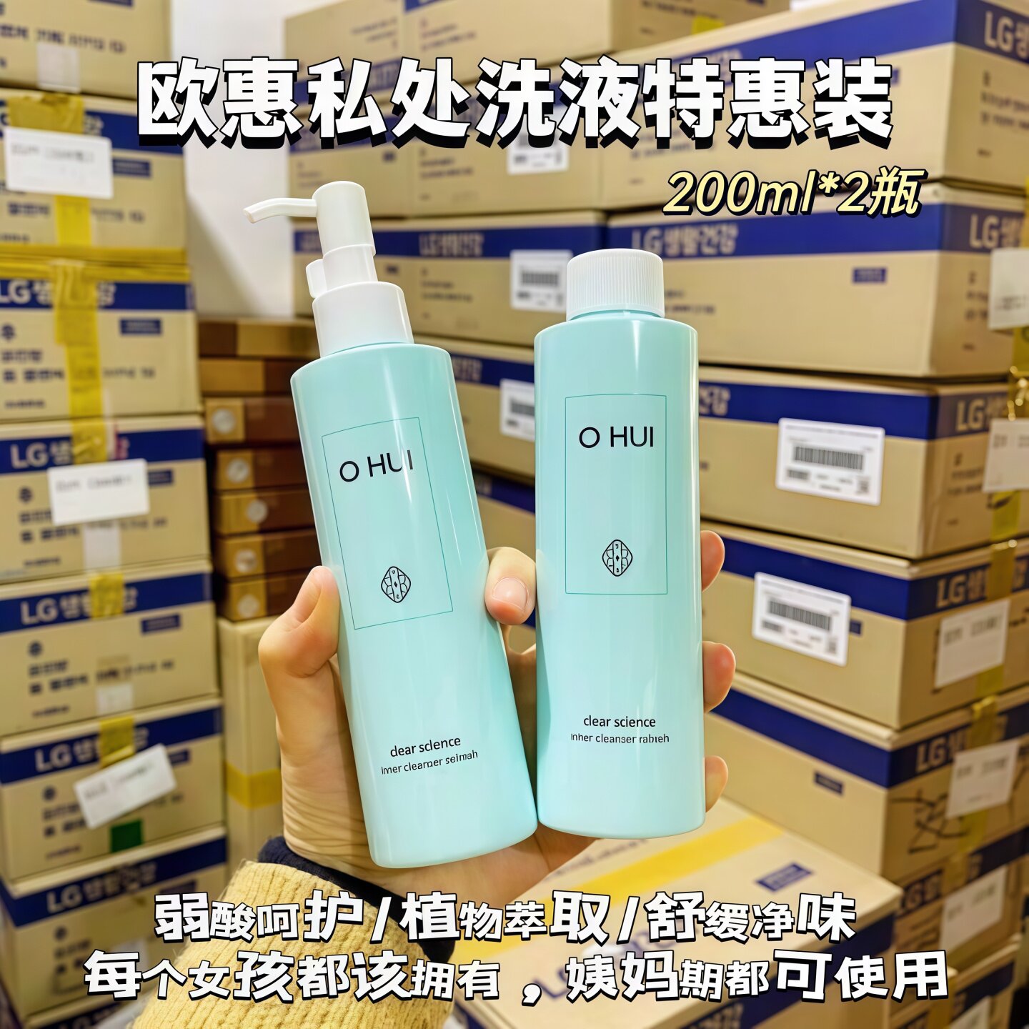 韩国OHUI欧蕙私处护理液欧惠洗液增量版双倍容量天然植物温和弱酸
