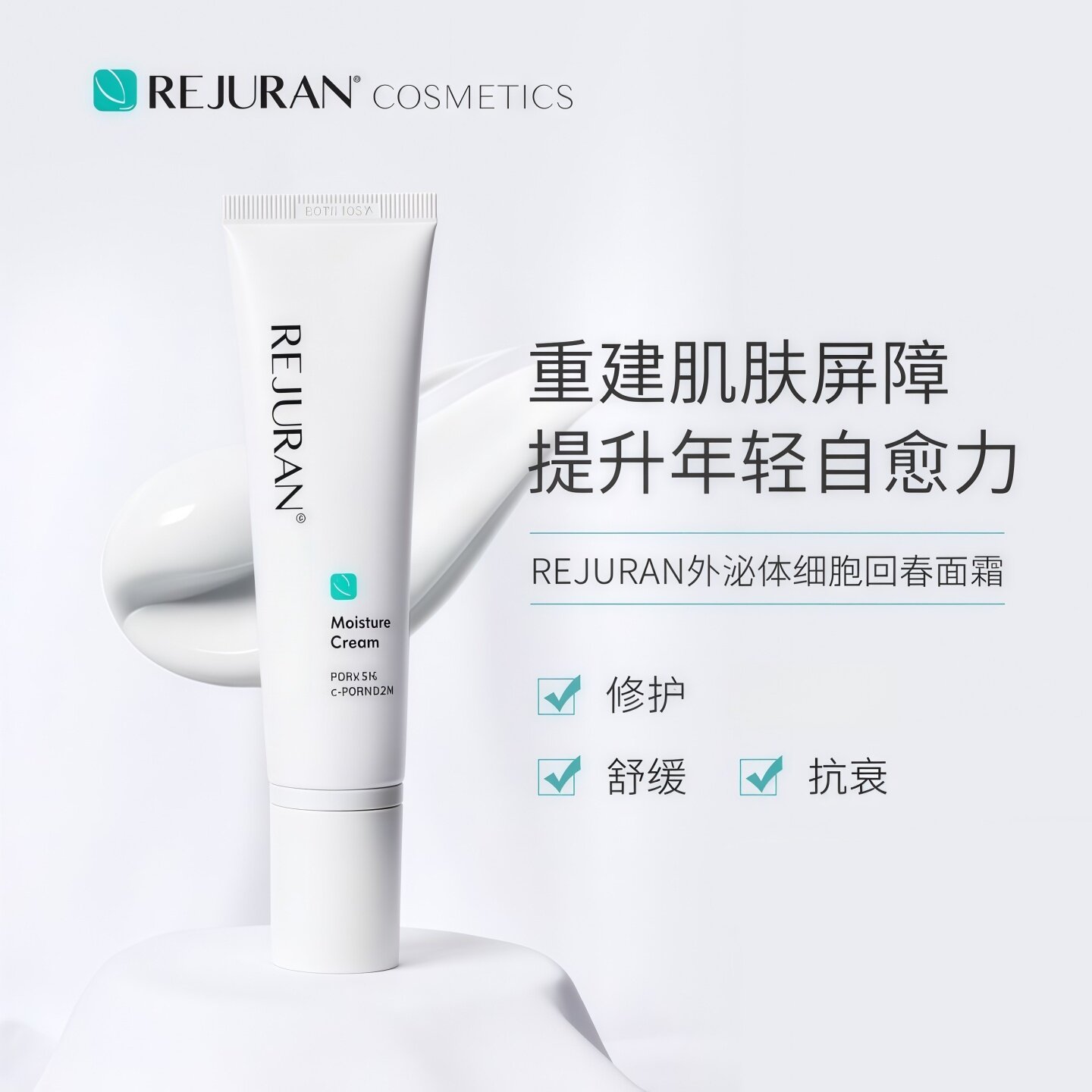 韩国rejuran丽珠兰回春霜三文鱼霜修护肌肤抗氧化淡细纹水光面霜