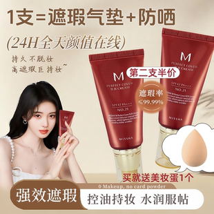 遮瑕隔離保濕 韓國Missha謎尚大紅bb霜老款 不脫妝持久女養(yǎng)膚粉底液