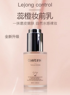 韩国control 蕊橙二奶霜水蜜桃妆前乳遮瑕隔离霜二合一粉底液BB霜