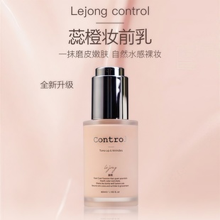 韩国control 蕊橙二奶霜水蜜桃妆前乳遮瑕隔离霜二合一粉底液BB霜