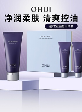 Ohui欧惠逆时空洗面奶套盒菁纯焕颜氨基酸温和抗皱不紧绷洁面乳