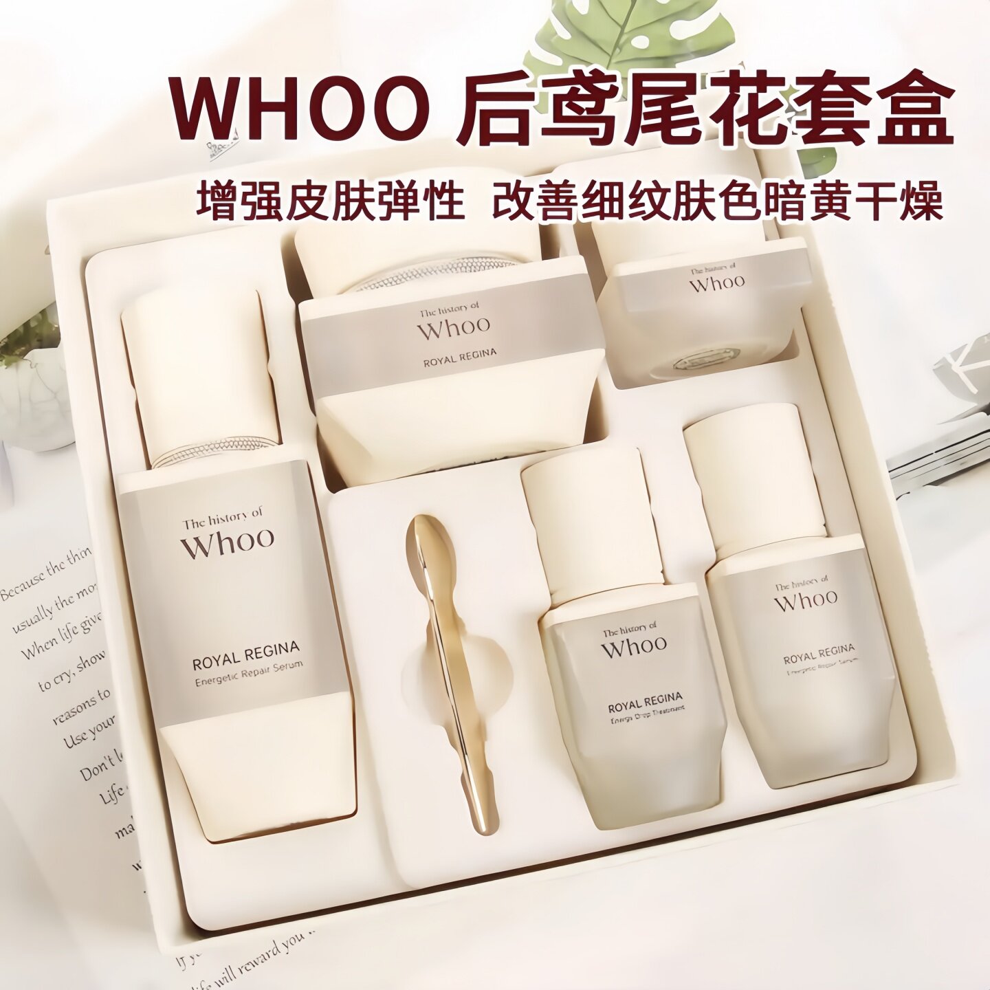 韩国WHOO后鸢尾花精华面霜套盒萃韵赋能修护精华焕颜霜肌活精华露