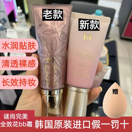 韩国MisSHA谜尚全效花BB霜粉底液
