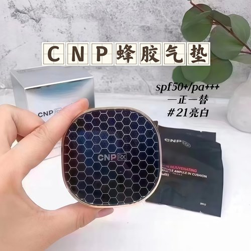 希恩派cnp蜂胶精华气垫水润持久