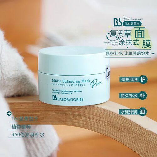 BbLAB苾莱宝精粹润泽修护面膜