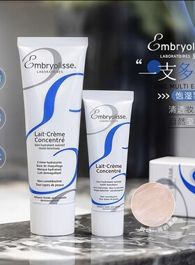 Embryolisse法国大宝妆前乳隔离霜打底修颜控油隐形毛孔保湿面霜