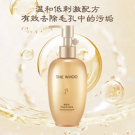韩国本土Whoo后拱辰享气韵生润颜卸妆油200ml脸部唇温和深层清洁