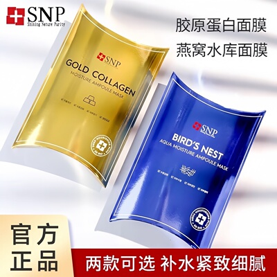 韩国snp海洋燕窝补水面膜