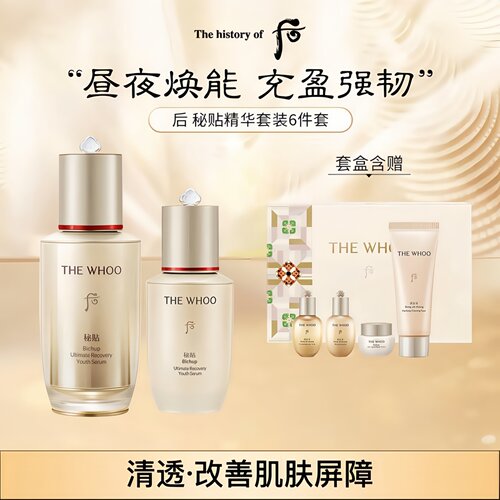 韩国Whoo后秘贴密贴自生精华