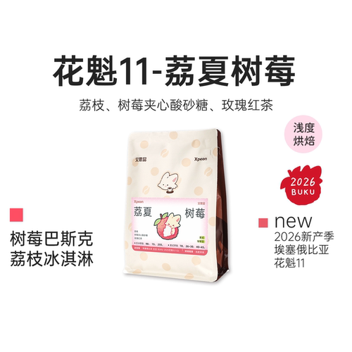 Xpeon意式手冲埃塞浅烘新鲜花香