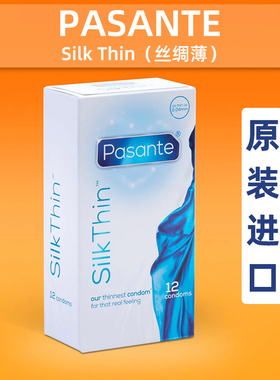 pasante英国原装进口超薄润滑宽度53mm乳胶避孕套安全套