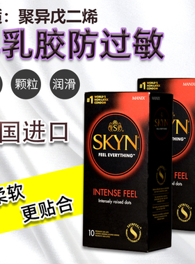 美国进口SKYN非乳胶避孕套大颗粒狼牙防过敏持久男用安全套成人