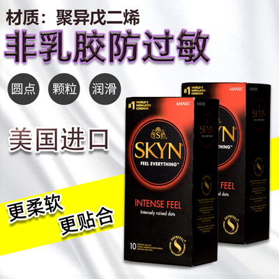 SKYN进口避孕套安全套颗粒非乳胶