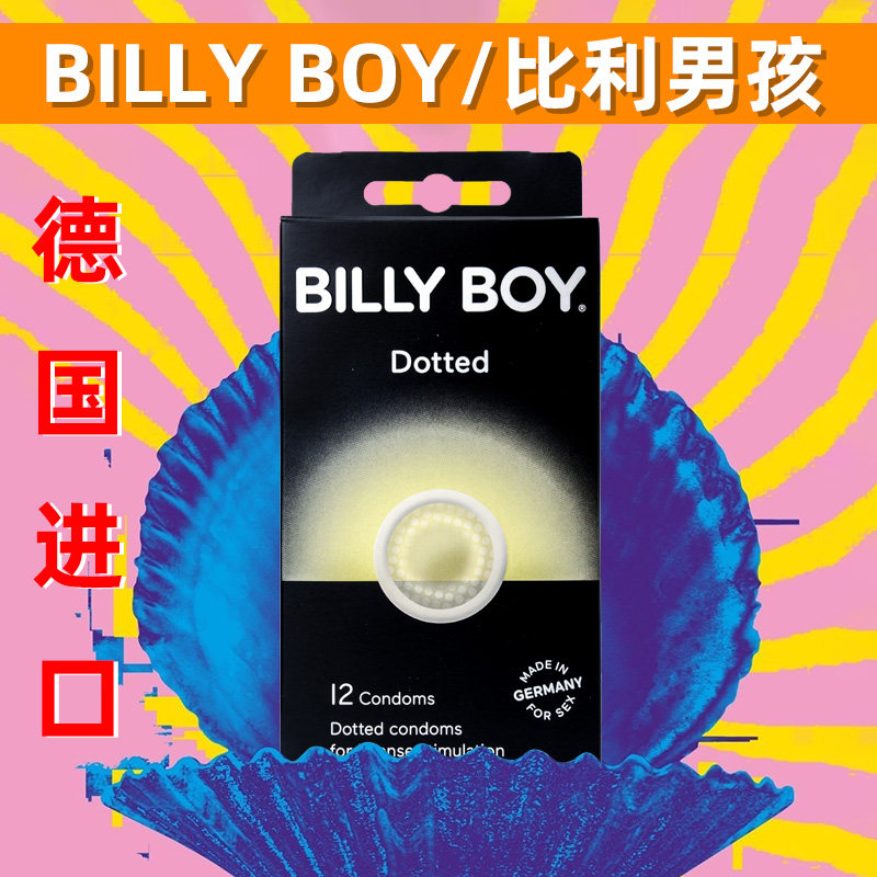 比利男孩德国进口螺旋狼牙点缀宽度52mm润滑持久男用避孕套安全套