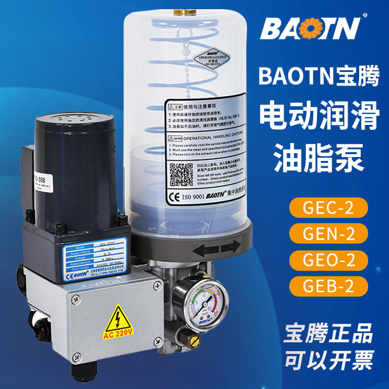 baotn宝腾gen-2油脂润滑泵电动黄油冲床干油泵机床活塞油泵油罐式