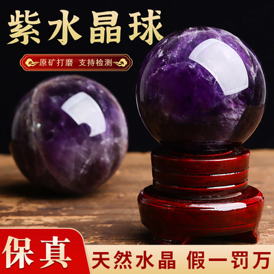 天然紫水晶球摆件支持鉴定