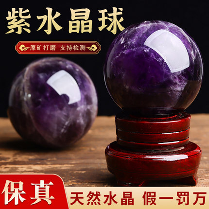 正品天然紫色水晶球摆件紫晶球家居客厅玄关书房卧室摆件水晶原石