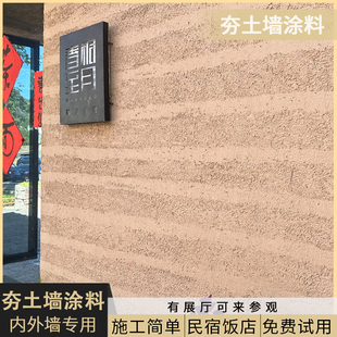 夯土墙涂料复古风砂质粘土艺术漆稻草漆天然黏土黄泥巴肌理夯土漆