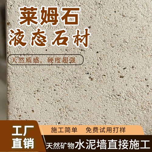 半山寂莱姆石室内外墙肌理漆