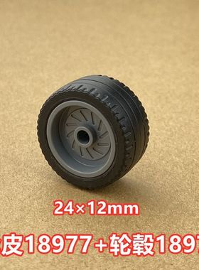 兼容乐高积木18976车轮轮毂轮子轮胎颗粒配件国产科技零件