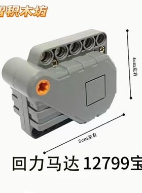 兼容乐高MOC12799回力马达电机动力组科技件diy机械组装积木零件