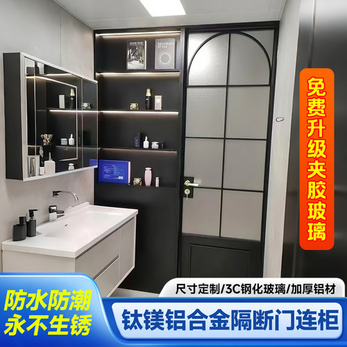 翰林极窄钛镁铝合金卫浴门连柜