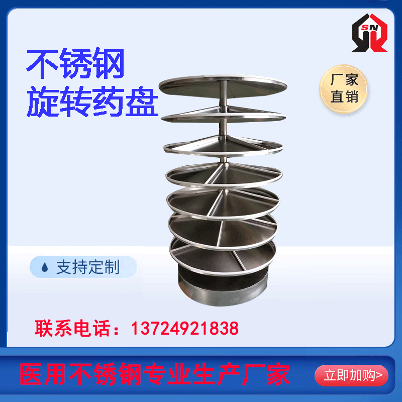 旋转药盘不锈钢旋转药架