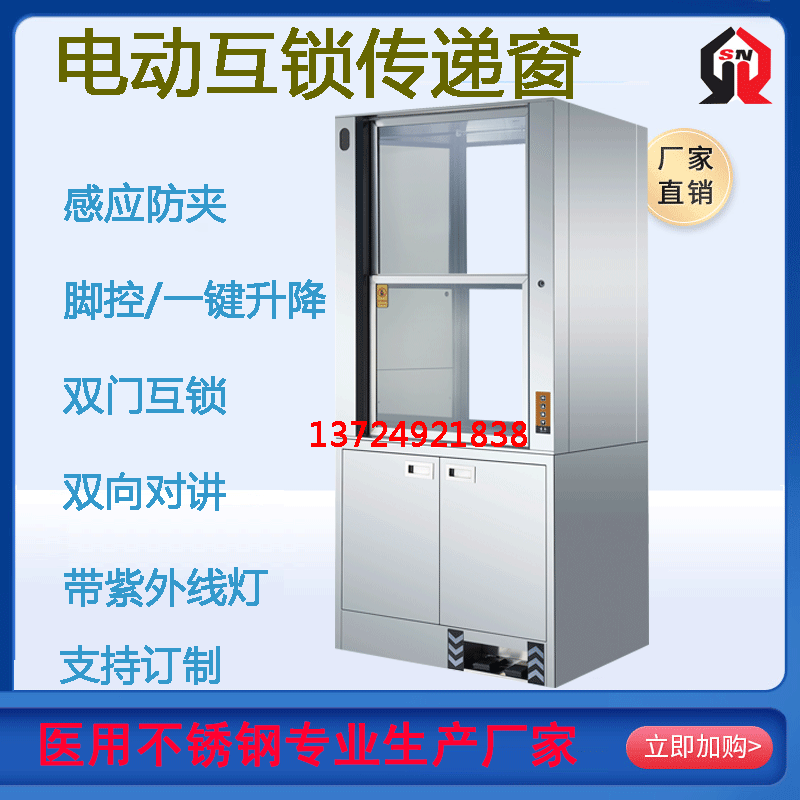 电动升降传递窗不锈钢传递窗双门互锁脚控传递柜风淋室货淋传送带 - 封面