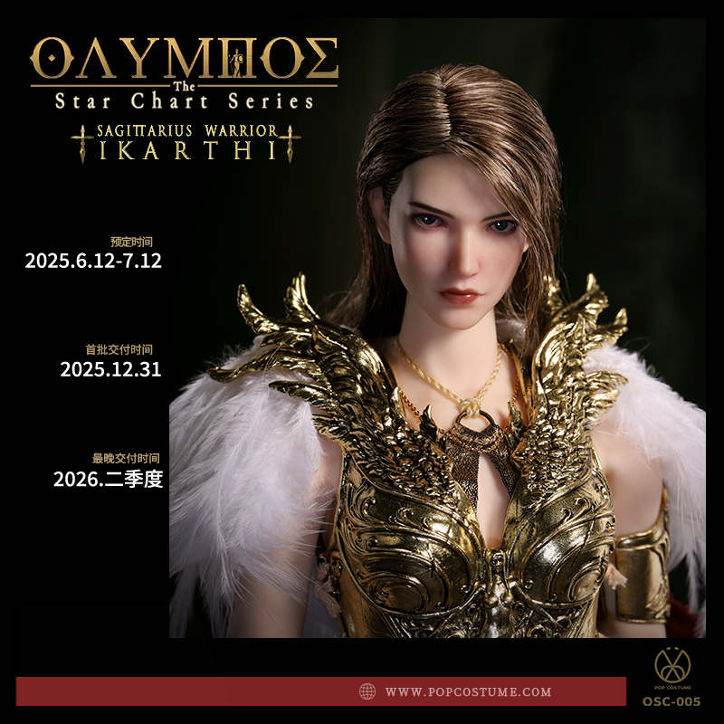 【补款】POP COSTUME 1/6 星图系列 射手战士 伊卡尔蒂 地台